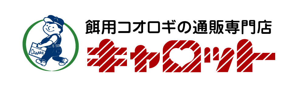 餌用コオロギの通販専門店 キャロット